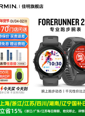 【补贴15%】Garmin佳明Forerunner255跑步手表马拉松越野骑行游泳徒步心率血氧睡眠双频多星GPS运动手环