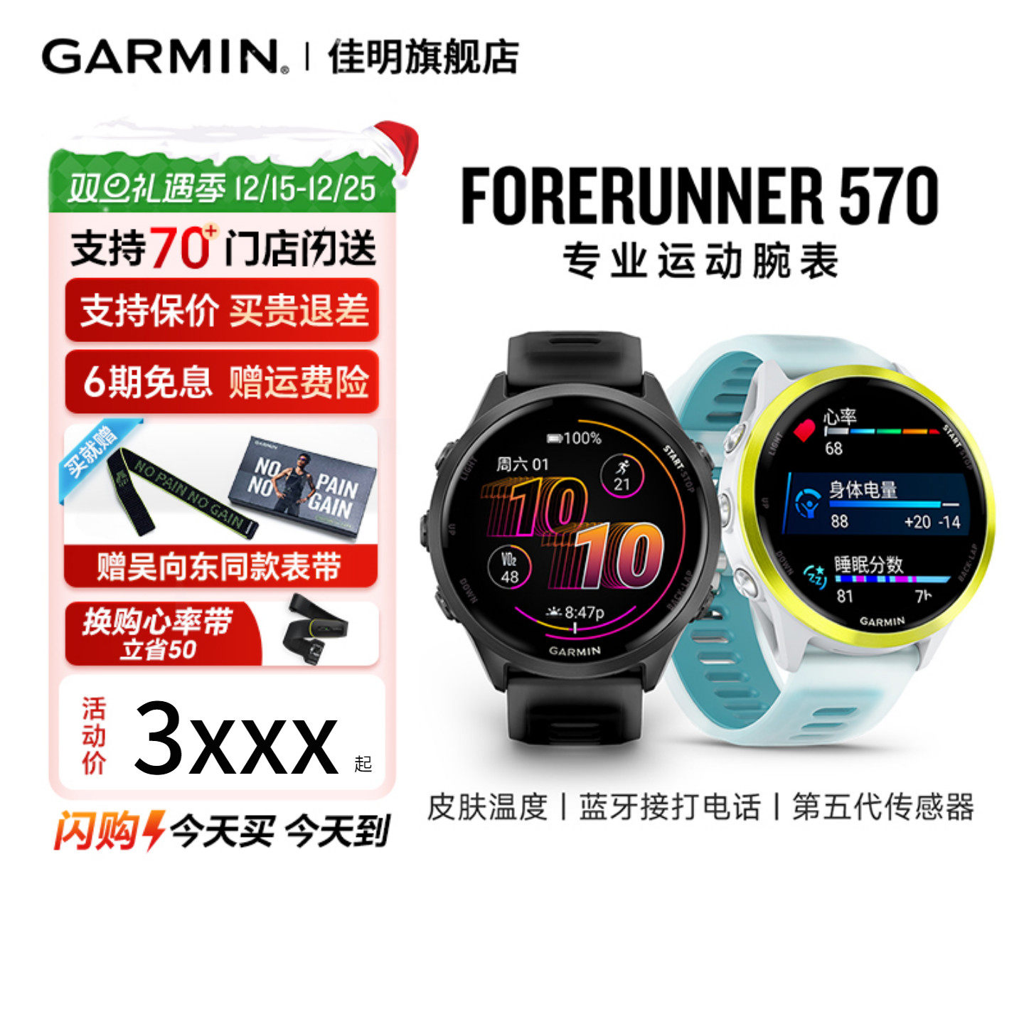 Forerunner570运动腕表