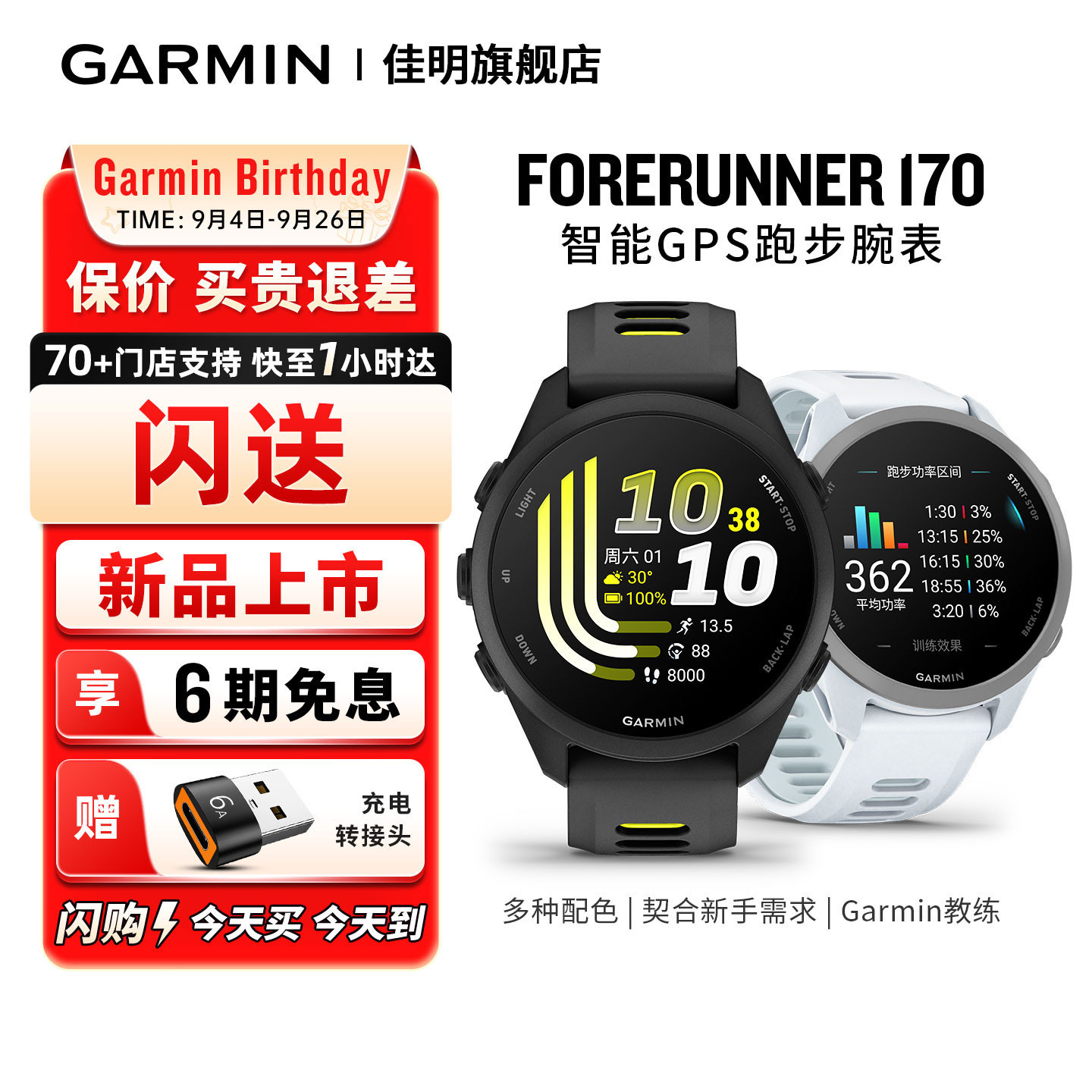 【闪购】Garmin佳明Forerunner170智能GPS户外跑步运动手表马拉松赛事训练配速距离心率血氧导航
