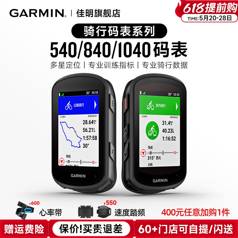 Garmin佳明骑行码表Edge540/840/1040佳明自行车码表事故侦测骑行路线分析公路山地越野GPS轨迹导航