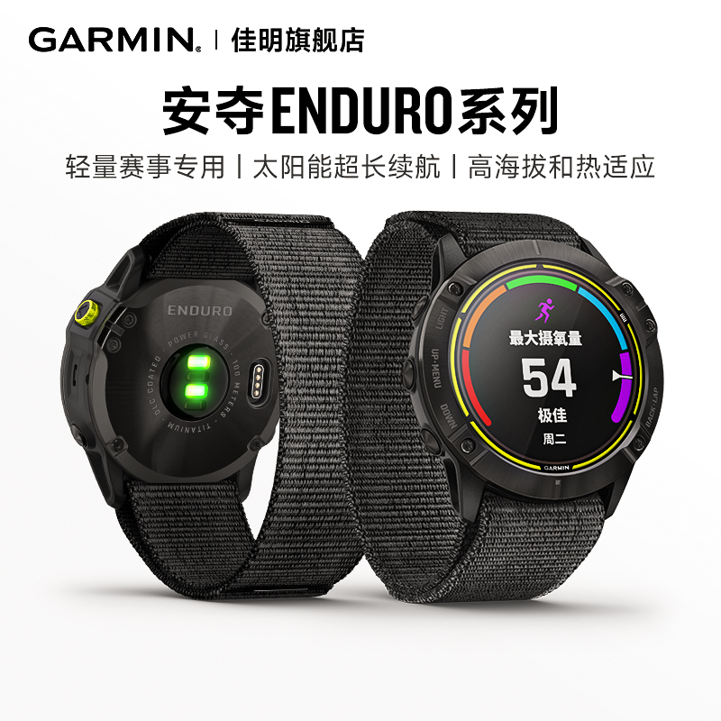 Garmin佳明Enduro安夺太阳能钛合金户外手表游泳登山骑行越野马拉松运动男士腕表佳明旗舰店