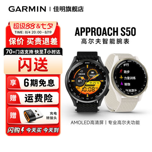 Garmin佳明S50高尔夫运动手表