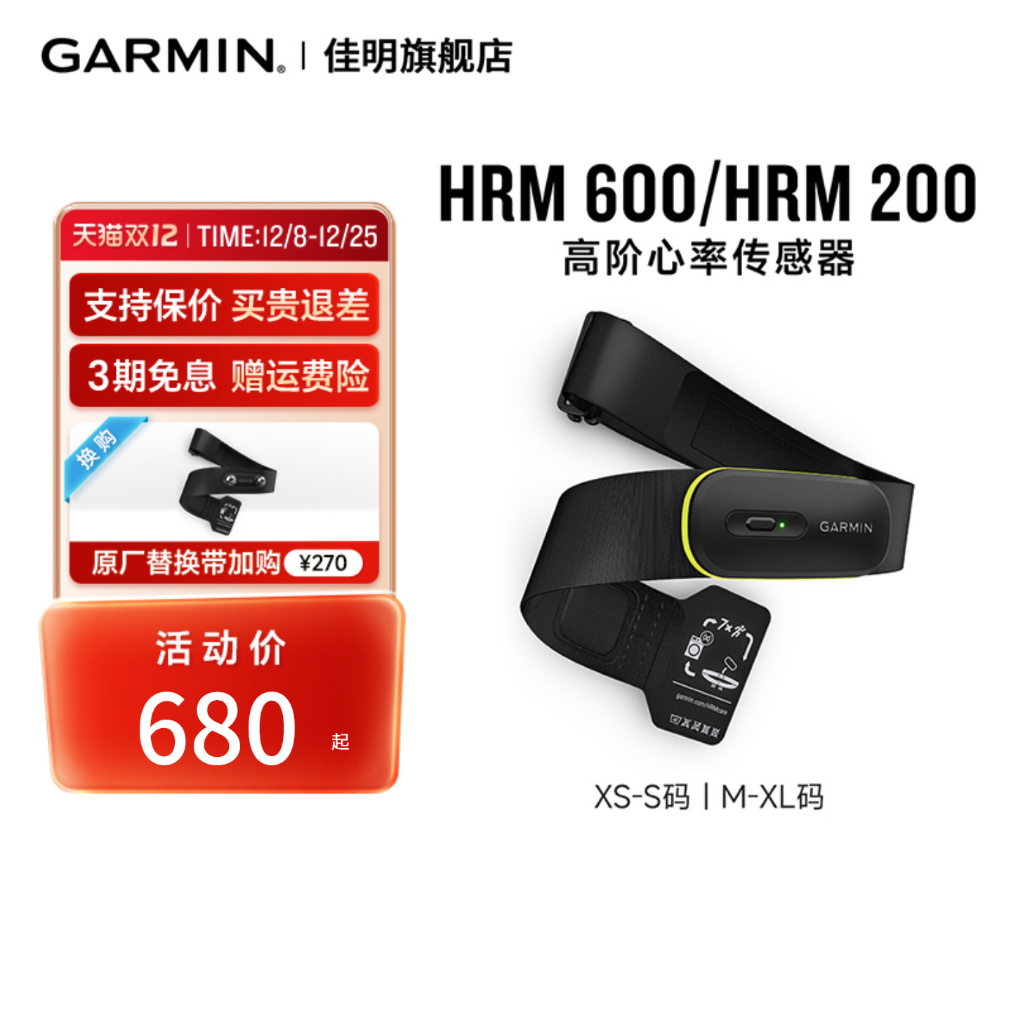 HRM600高阶心率传感器