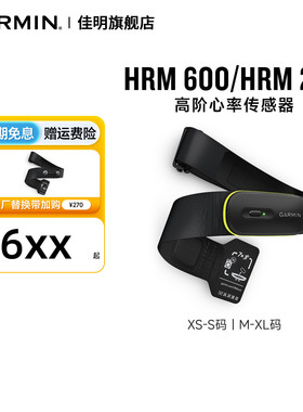 【新品】HRM600心率传带高阶传感器 实时心率和HRV 一次充电 续航2个月 软带拆卸可机洗 两种尺寸可选HRM200