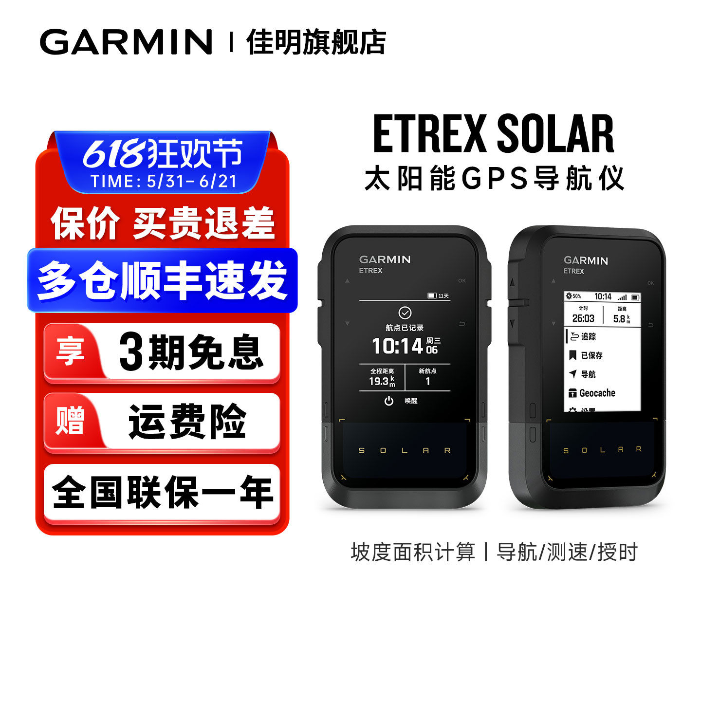 Garmin佳明eTrex Solar户外手持机太阳能长续航GPS导航仪多频多星定位电子罗盘防水天气变化佳明ETREX TOUCH
