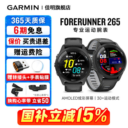 Garmin佳明265运动手表