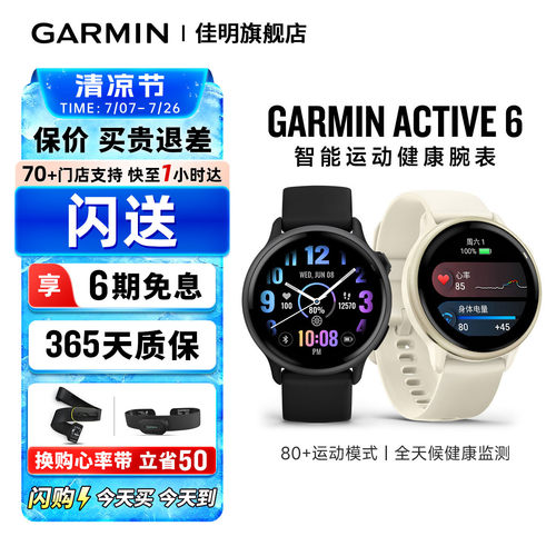 佳明GarminActive6智能运动腕表