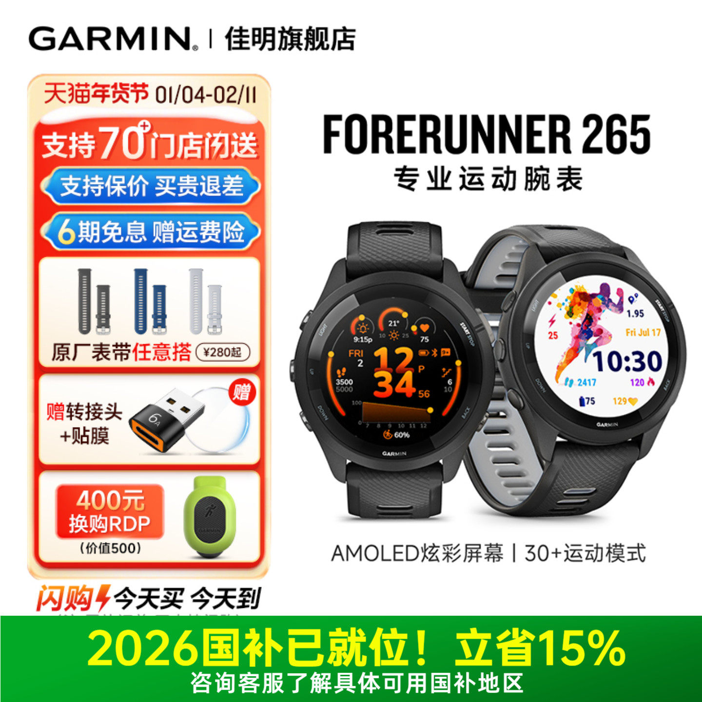 【补贴15%】Garmin佳明265运动手表跑步马拉松越野骑行游泳徒步心率血氧音乐nfc手环智能腕表