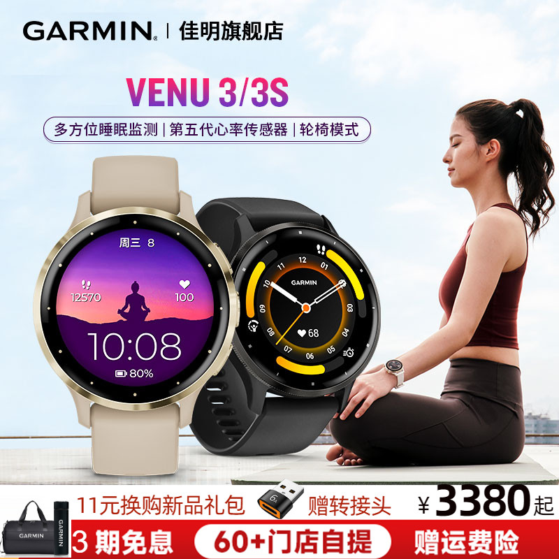 【新品】Garmin佳明venu3智能腕表睡眠监测音乐支付健身瑜伽跑步游泳多功能轮椅训练建议运动手环电话手表