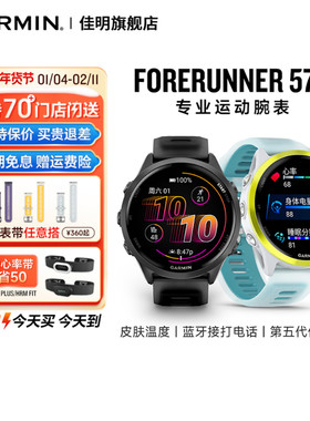 【新品】Garmin佳明Forerunner 570专业运动腕表轻量金属表圈第五代传感器  蓝牙接打电话 皮肤温度 高阶训练