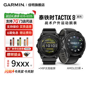 Garmin佳明泰铁时Tactix 8户外腕表跳伞潜水飞行NFC语音助手战术版夜视LED手电筒太阳能GPS多频多星