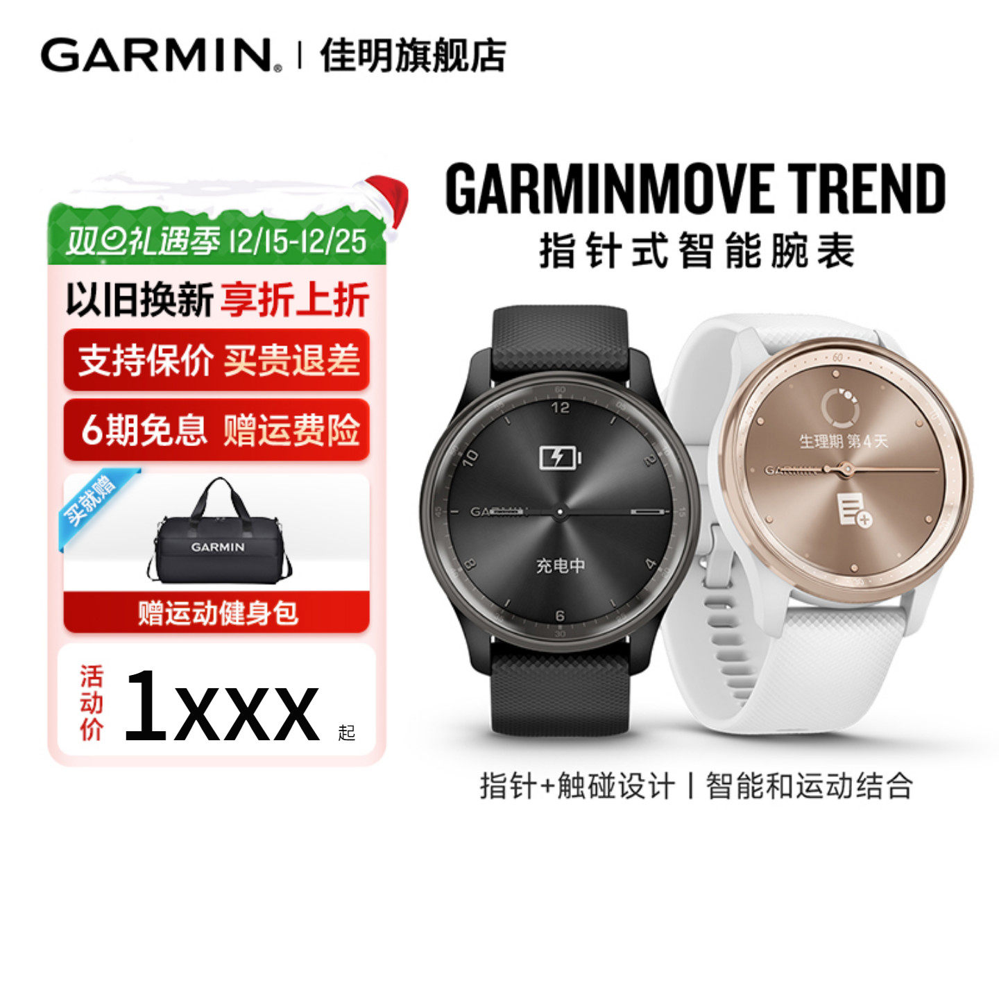 【补贴15%】佳明指针智能手表