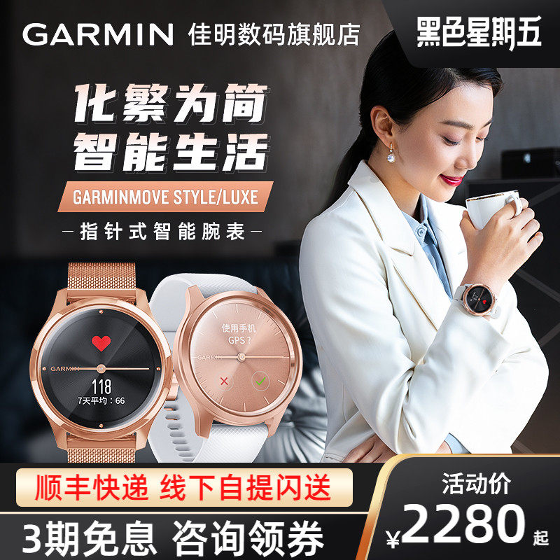 佳明GarminMove Style/Luxe智能指针式腕表多功能时尚手表室内健身运动|ruв категории интеллектуальные устройства, интеллектуальные часы - от Buy2taobao.com для оказания профессиональной услуги покупки агента Taobao