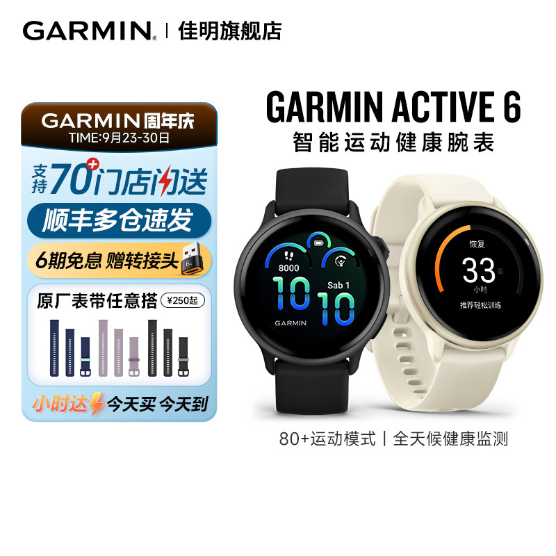佳明GarminActive6智能运动腕表