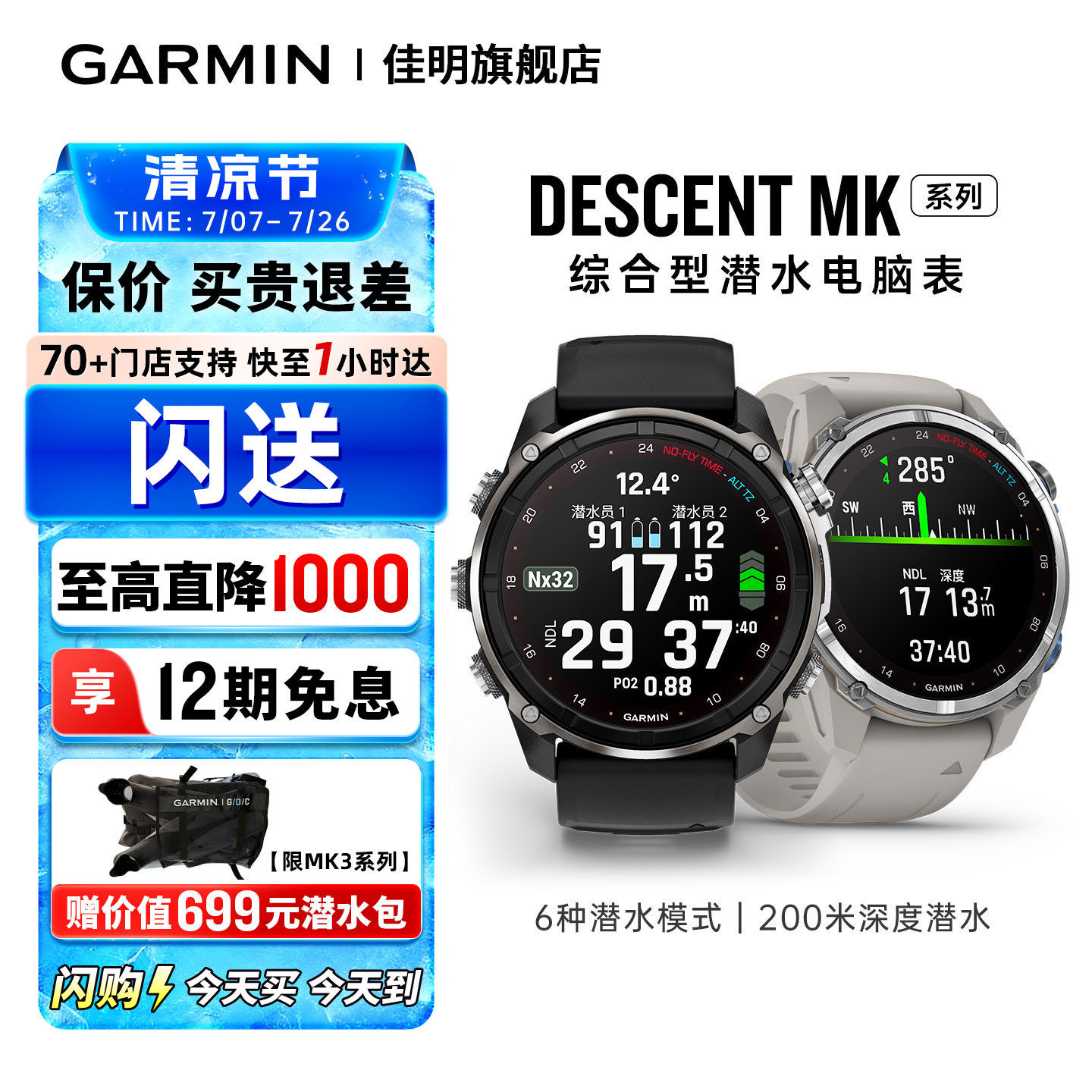 【闪购】Garmin佳明Mk3/Mk3i/Mk2潜水手表心率血氧GPS定位户外运动智能防水手表跑步健身浮潜游泳手表