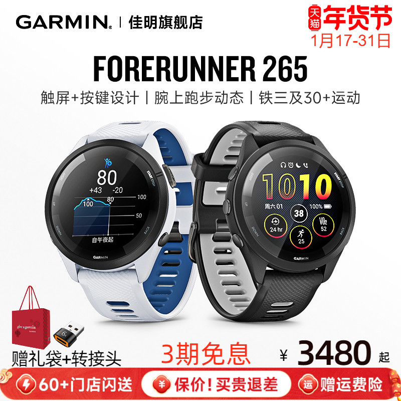 Garmin佳明Forerunner265/255跑步手表心率睡眠监测音乐支付越野徒步户外马拉松游泳防水智能腕表