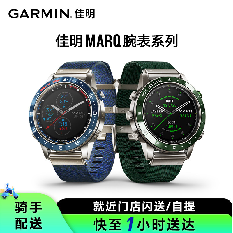 【小时送达】Garmin佳明MARQ腕表