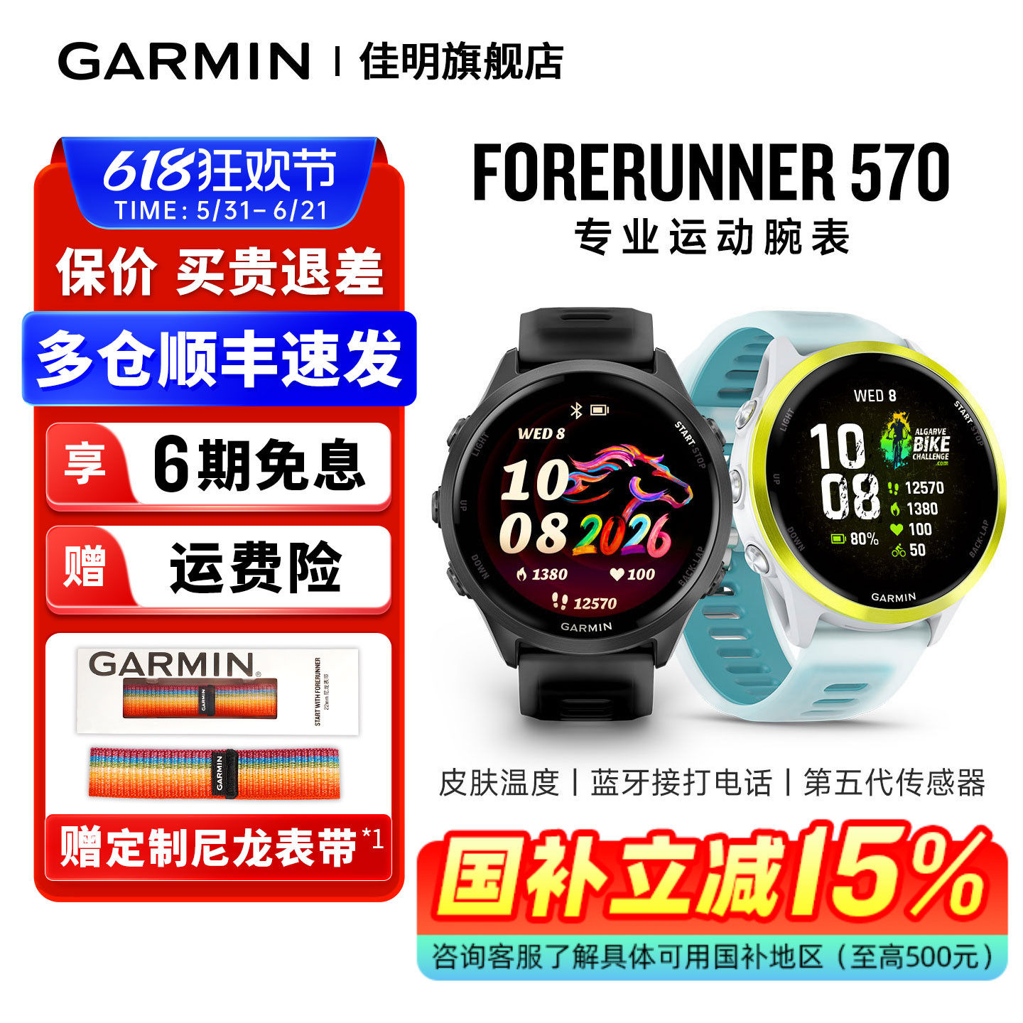 【补贴15%】Garmin佳明Forerunner 570专业运动腕表金属表圈第五代传感器  蓝牙接打电话 皮肤温度 高阶训练
