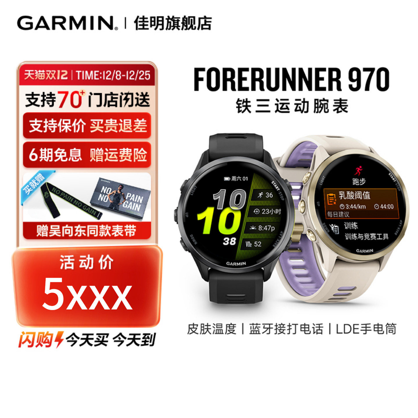 Forerunner970旗舰铁三运动腕表