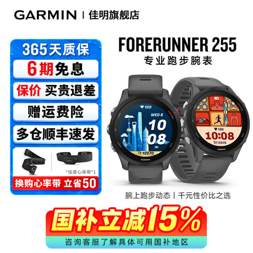 Garmin佳明255运动手表