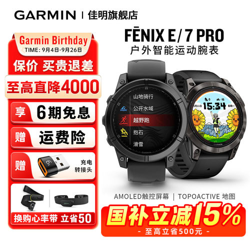 Garmin佳明fenix7pro户外腕表