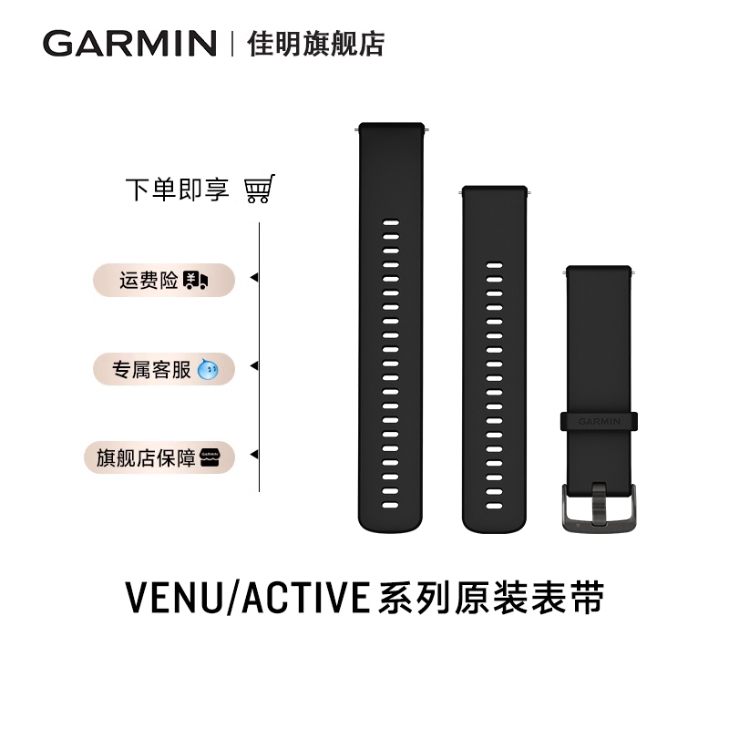 Garmin佳明原装通用硅胶表带venu3/3s/venu2/active/sq/move/265/255通用18/20/22mm原厂快拆表带佳明旗舰店-封面