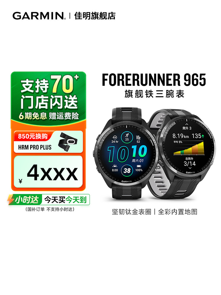 [Субсидия 15%] Спортивные часы Garmin Garmin Forerunner965 для занятий спортом на открытом воздухе с тремя железными часами для плавания, бега, езды на велосипеде, двухчастотного позиционирования, карты навигации, сердечного ритма, кислорода в крови, браслета для сна. Изображение 1