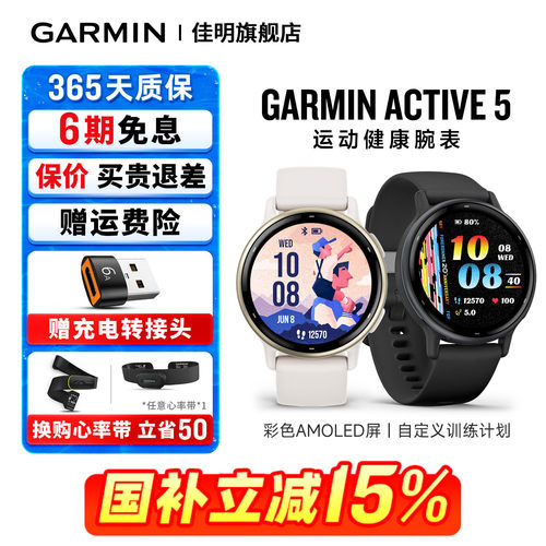【补贴15%】佳明Active5腕表