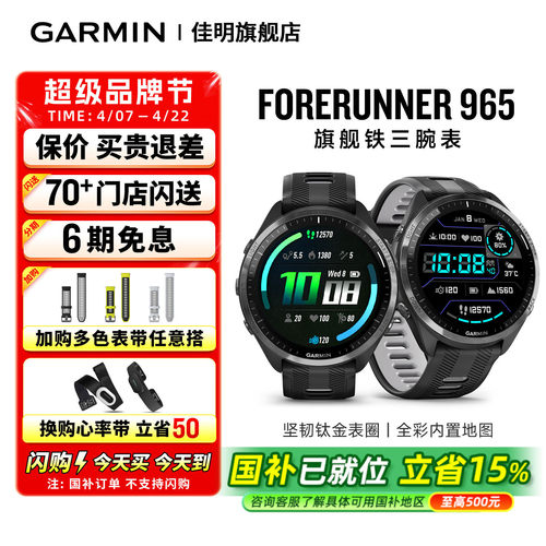 佳明FR965专业运动手表
