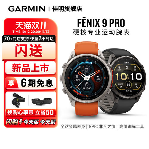 Garmin佳明Fenix9 Pro户外运动手表太阳能三频多星LED跑步爬山游泳越野骑行智能手表钛合金