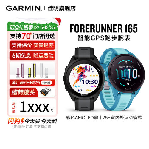 【补贴15%】佳明165腕表