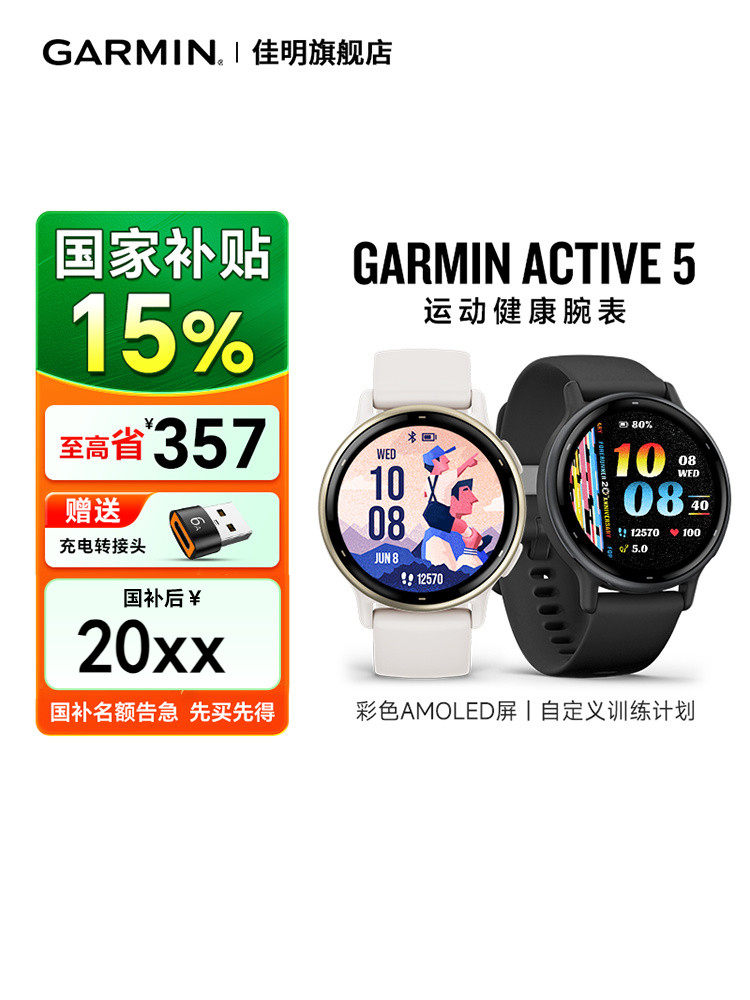 【补贴15%】佳明Garmin Active 5智能腕表睡眠监测音乐支付跑步健