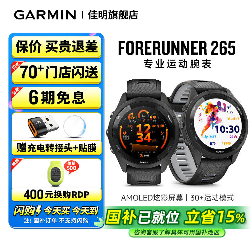 【补贴15%】Garmin佳明265运动手表跑步马拉松越野骑行游泳徒步心率血氧音乐nfc手环智能腕表