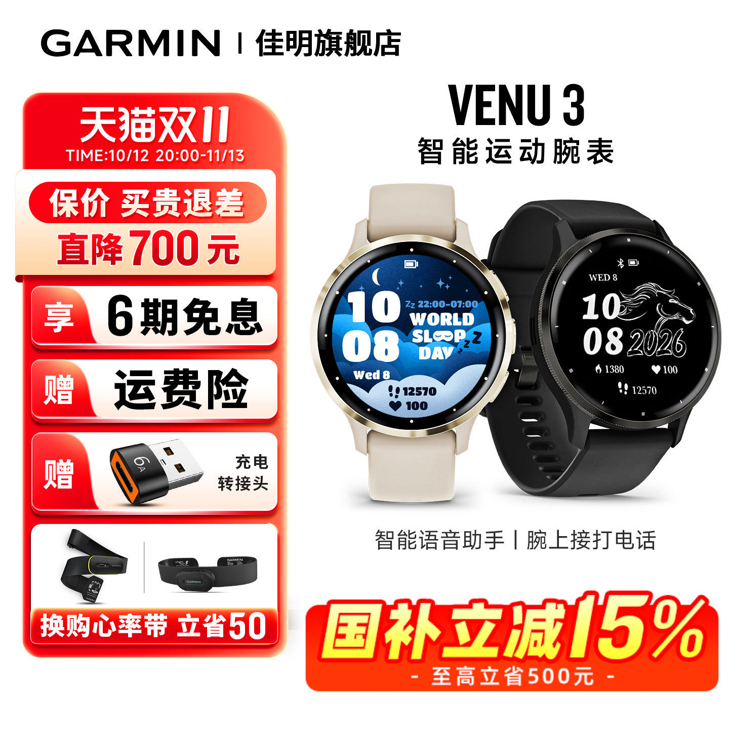 【补贴15%】Garmin佳明venu3智能运动心率血氧睡眠监测音乐支付健身瑜伽跑步游泳手环蓝牙电话手表