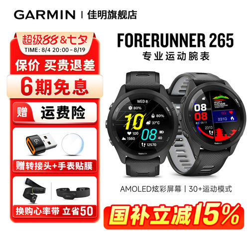 Garmin佳明265运动手表