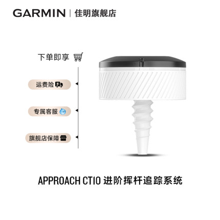 Garmin佳明Approach CT10高尔夫进阶挥杆追踪系统光学传感器球局检测统计电子球童测距S70/S62/S60腕表通用