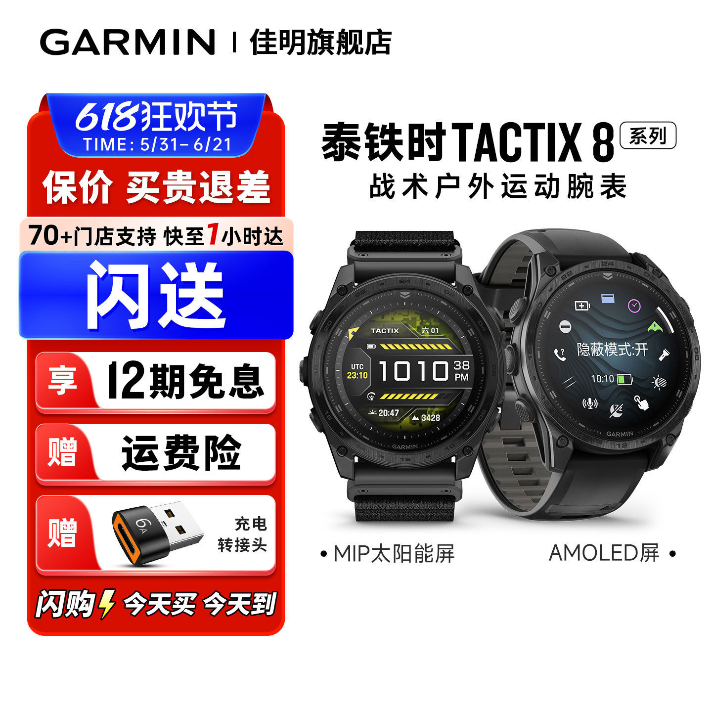 Garmin佳明泰铁时Tactix 8户外腕表跳伞潜水飞行NFC语音助手战术版夜视LED手电筒太阳能GPS多频多星