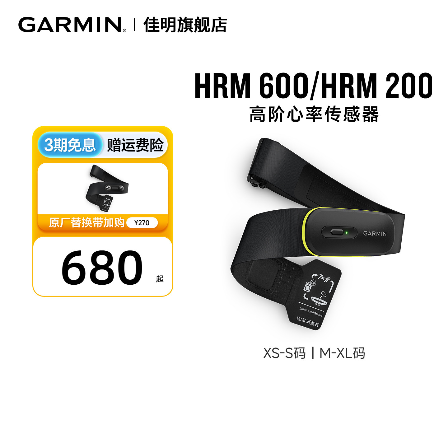 HRM600高阶心率传感器