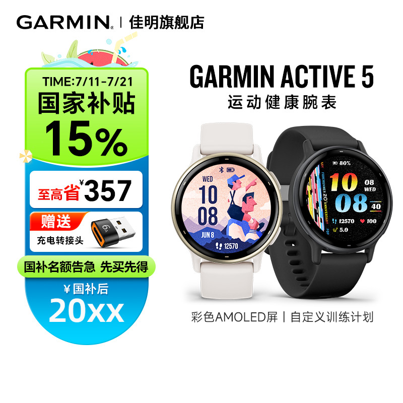 【补贴15%】佳明Active5腕表