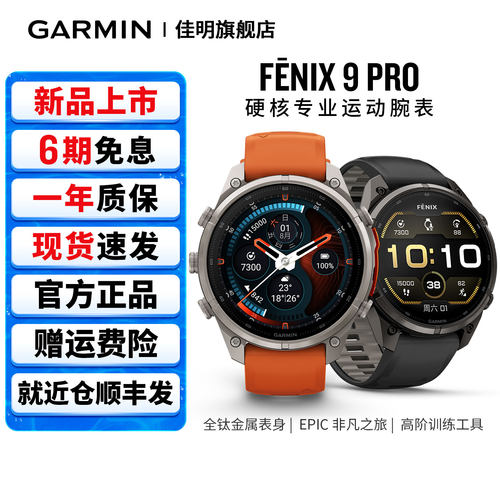 Garmin佳明Fenix9 Pro户外运动手表太阳能三频多星LED跑步爬山游泳越野骑行智能手表钛合金