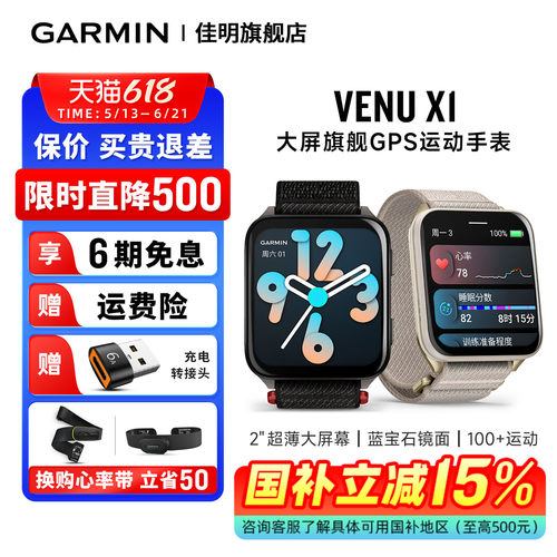 佳明VenuX1大屏智能运动手表