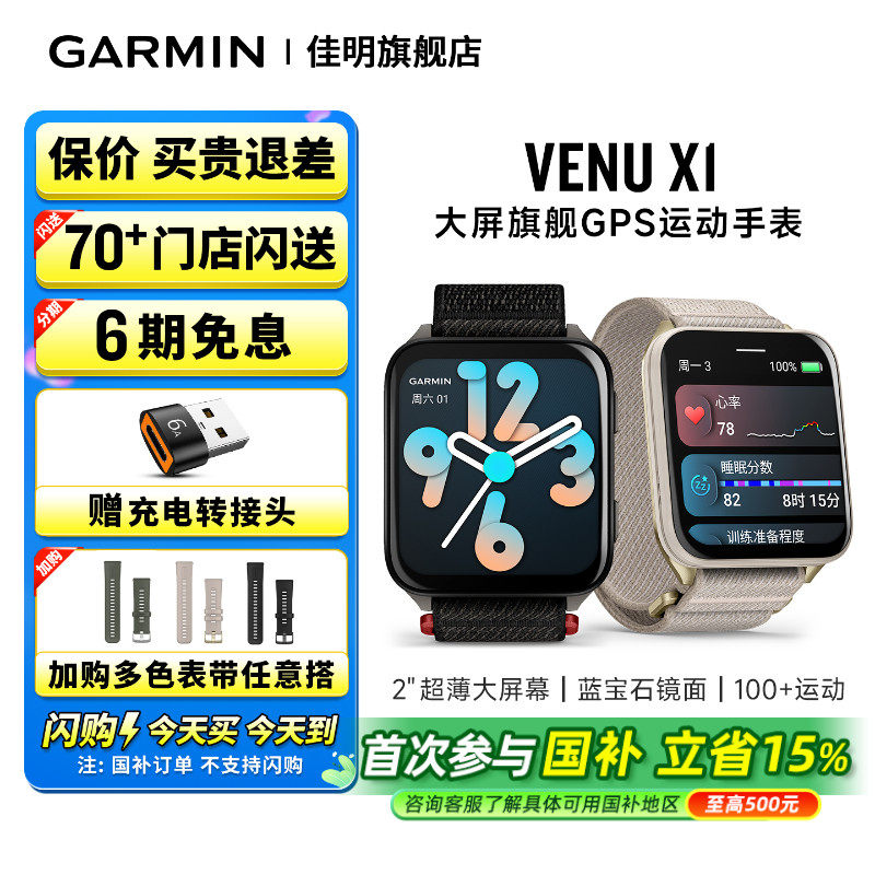 【补贴15%】Garmin佳明Venu X1智能运动手表健康监测户外跑步 LED手电筒GPS地图导航蓝牙通话高尔夫骑行健身
