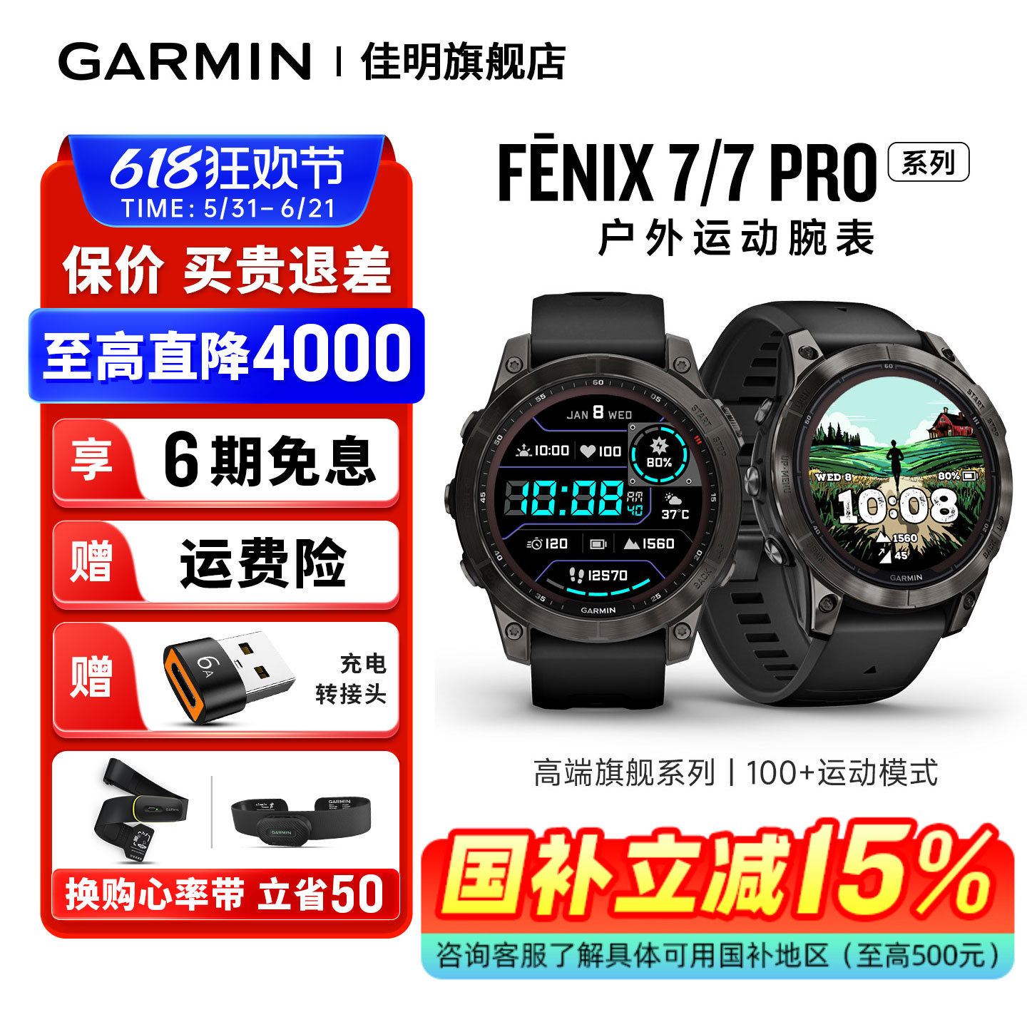 【补贴15%】Garmin佳明Fenix7 Pro智能腕表心率血氧睡眠监测太阳能充电双频GPS定位LED手电筒运动手表