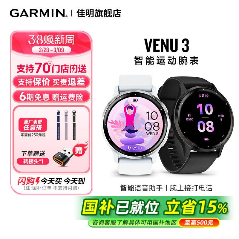 【补贴15%】Garmin佳明venu3智能运动心率血氧睡眠监测音乐支付健身瑜伽跑步游泳手环蓝牙电话手表