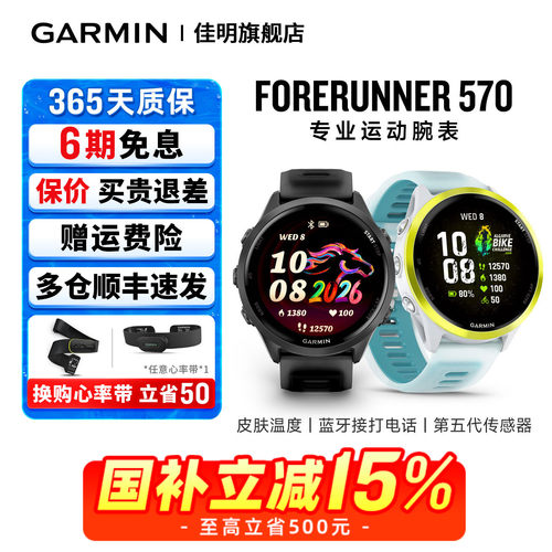 Forerunner570运动腕表