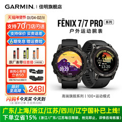 【补贴15%】Garmin佳明Fenix7 Pro智能腕表心率血氧睡眠监测太阳能充电双频GPS定位LED手电筒运动手表