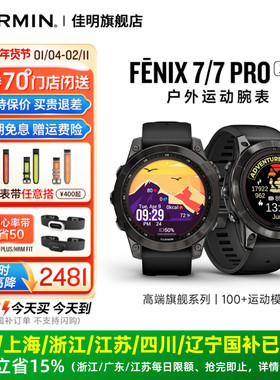 【补贴15%】Garmin佳明Fenix7 Pro智能腕表心率血氧睡眠监测太阳能充电双频GPS定位LED手电筒运动手表