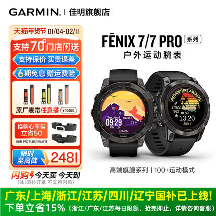 【补贴15%】Garmin佳明Fenix7 Pro智能腕表心率血氧睡眠监测太阳能充电双频GPS定位LED手电筒运动手表