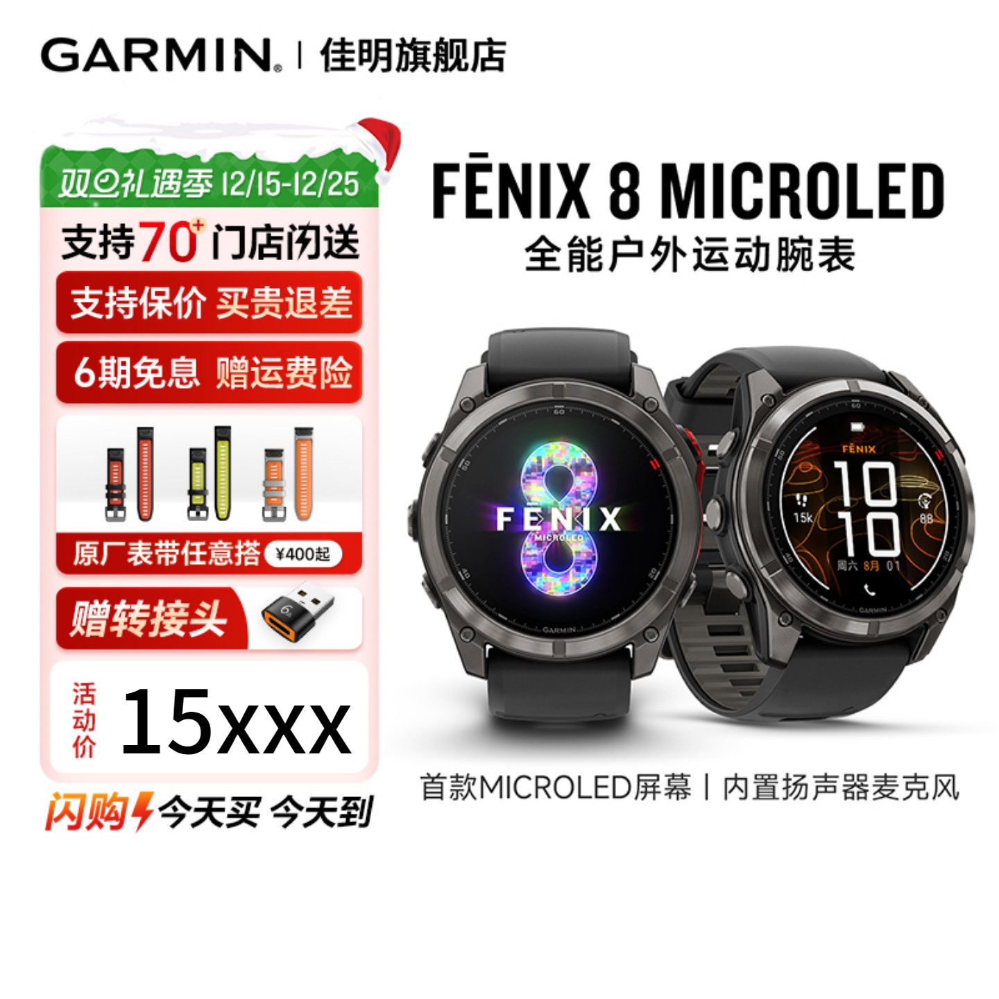佳明Fenix8MicroLED户外运动手表