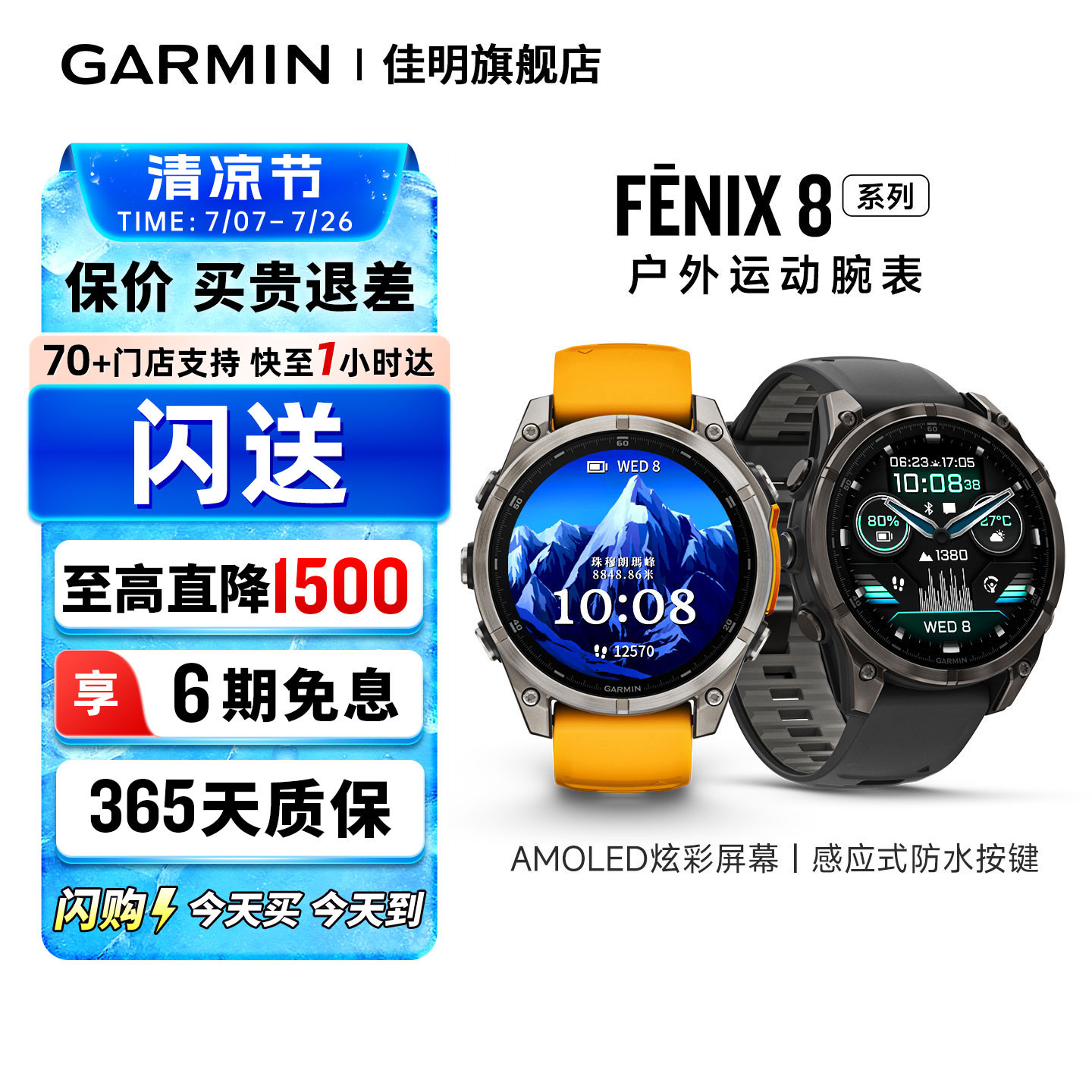【闪购】Garmin佳明Fenix8/Fenix7户外运动手表太阳能双频多星LED灯跑步游泳潜水骑行健身越野爬山地图导航